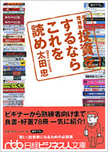 投資をするならこれを読め 改訂増補版