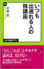 いつも出遅れる人の株講座